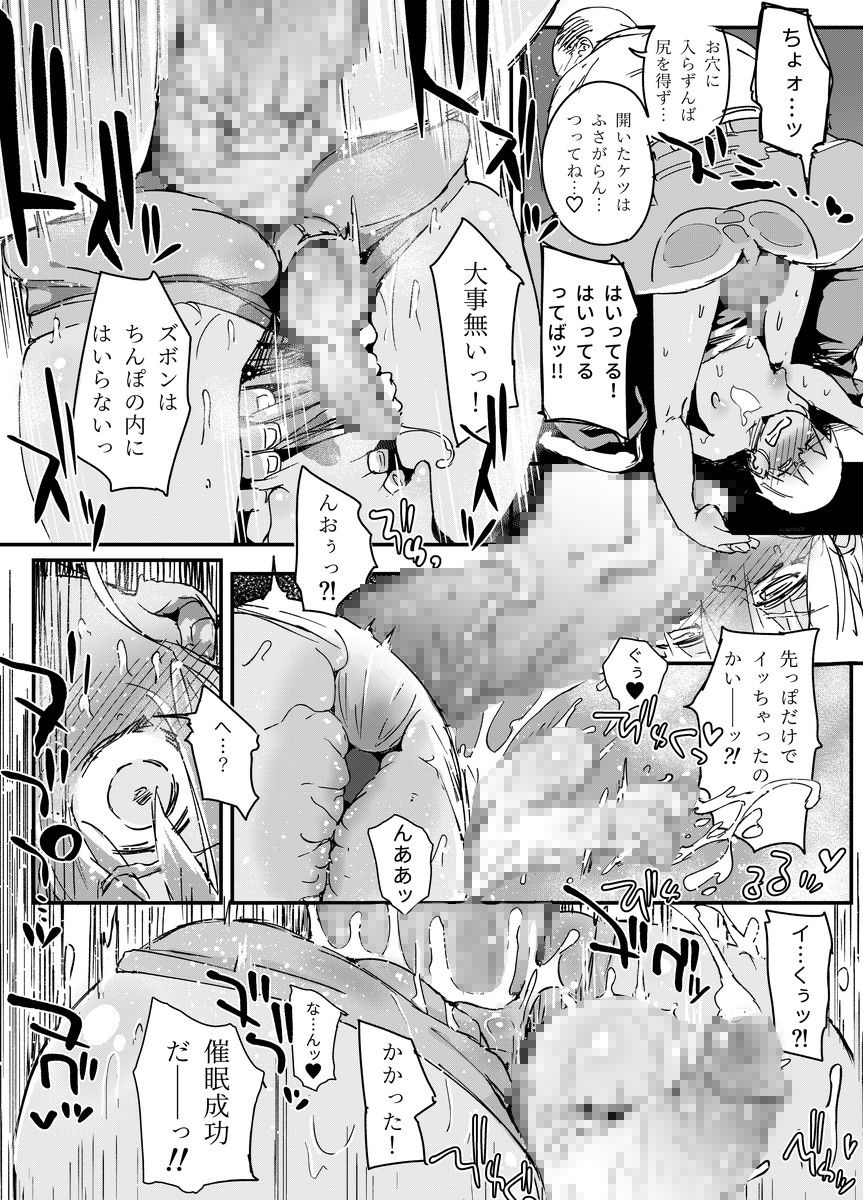 [PLATONiCA (にょるべえ)] 天才男の娘と家庭教師おじさんと催眠術(仮)