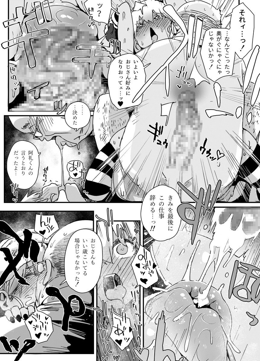 [PLATONiCA (にょるべえ)] 天才男の娘と家庭教師おじさんと催眠術(仮)