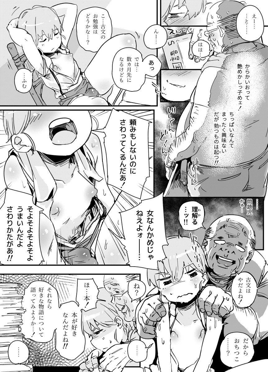 [PLATONiCA (にょるべえ)] 天才男の娘と家庭教師おじさんと催眠術(仮)