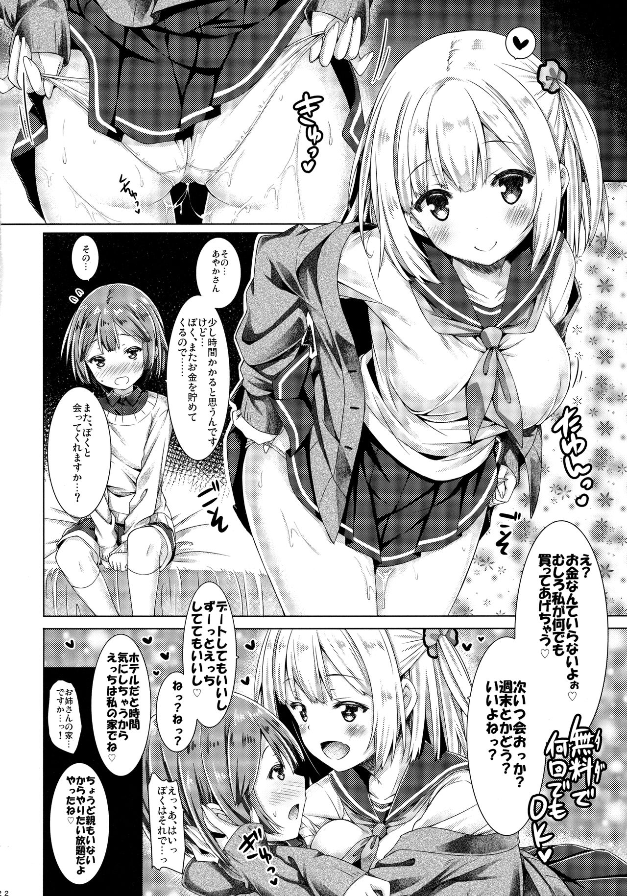 (C92) [没後 (RYO)] 放課後少女と少年援交