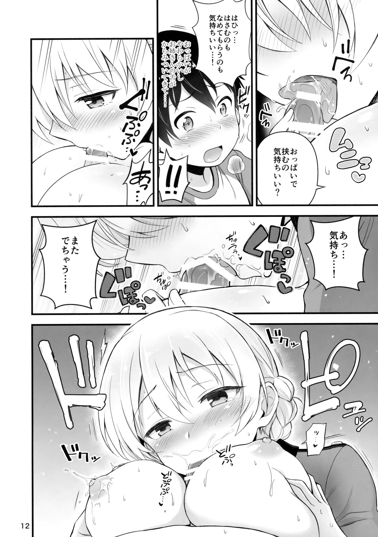 (C92) [チャバシラチェーンソー (茶々らん)] ダージリンと恋をしました (ガールズ&パンツァー)