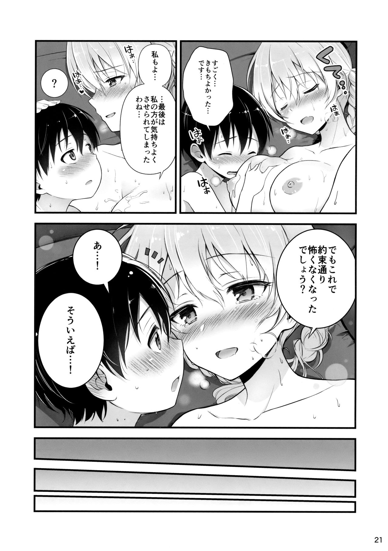 (C92) [チャバシラチェーンソー (茶々らん)] ダージリンと恋をしました (ガールズ&パンツァー)
