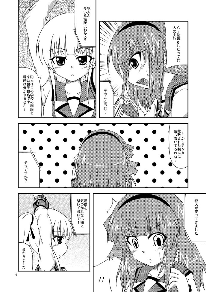 [やどかに大回転 (河本ゆつき)] 遊佐さん捕まっちゃう (エンジェルビーツ!) [DL版]