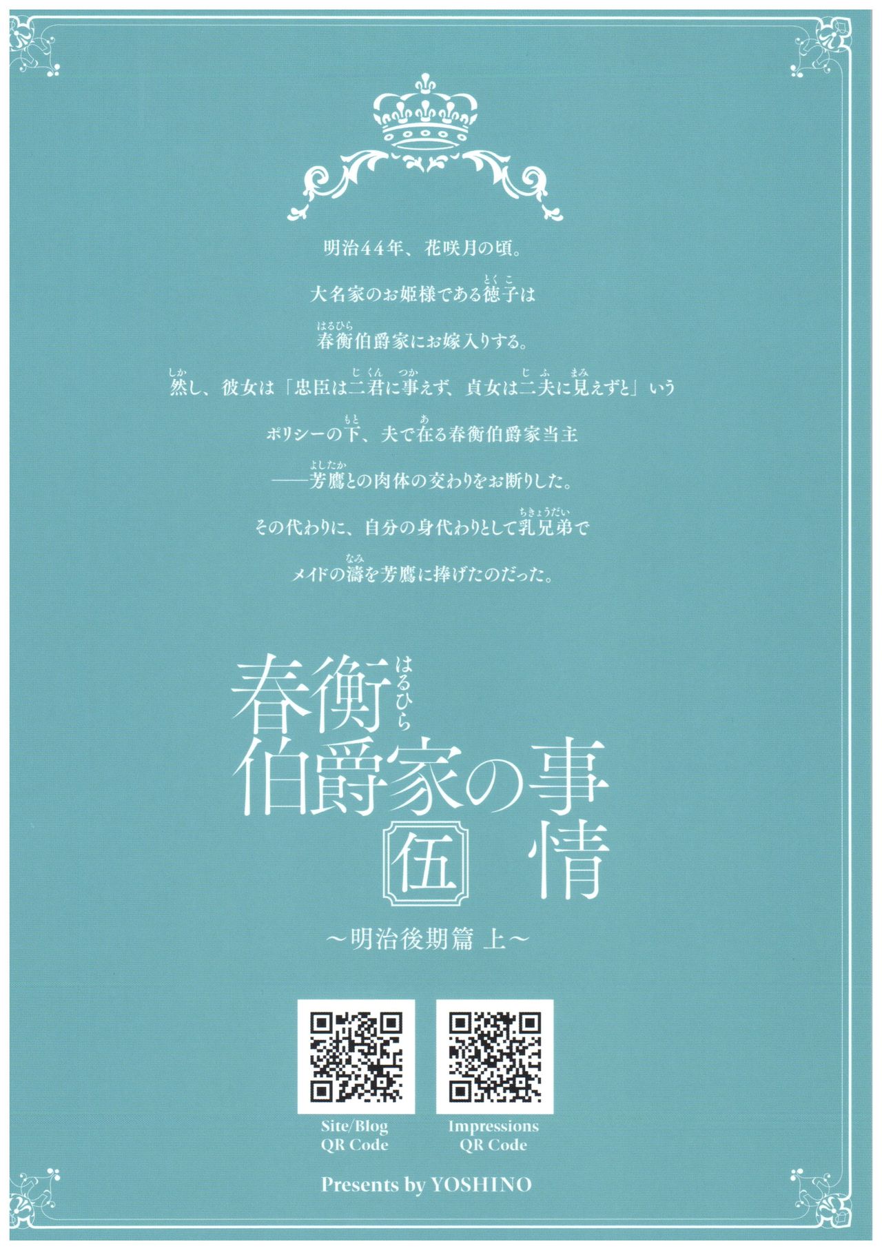 (C92) [吉野 (菊月太朗)] 春衡伯爵家の事情 伍 ～明治後期篇 上～