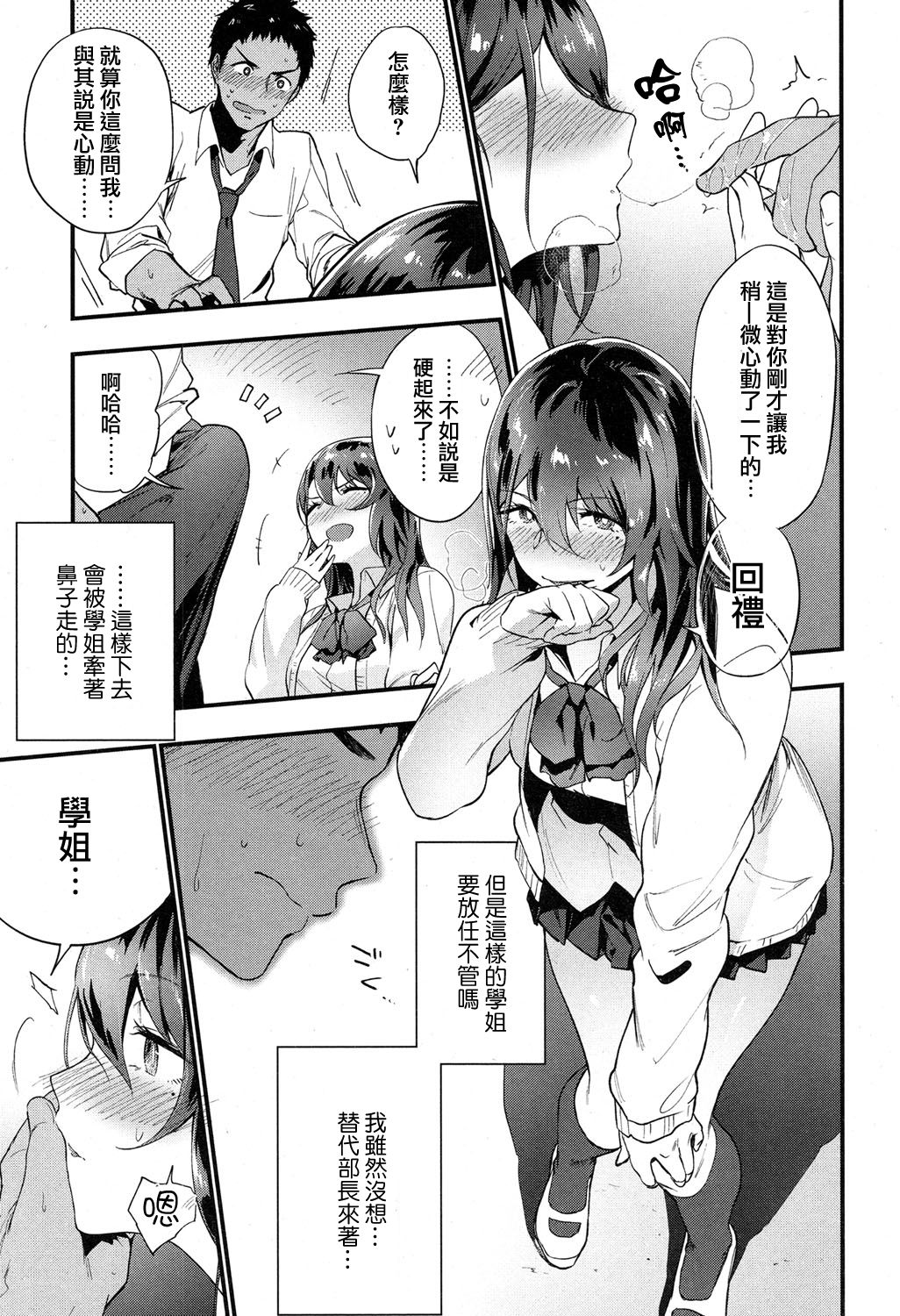 [緑茶イズム] alternate (COMIC 高 2017年5月号) [中国翻訳] [DL版]