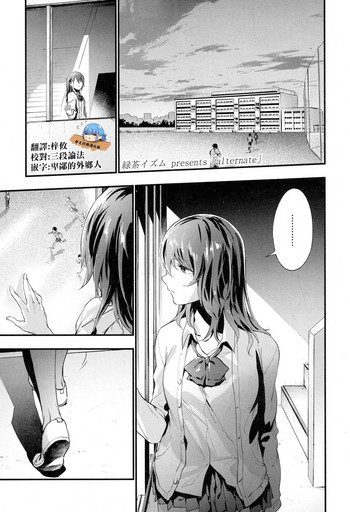 [緑茶イズム] alternate (COMIC 高 2017年5月号) [中国翻訳] [DL版]
