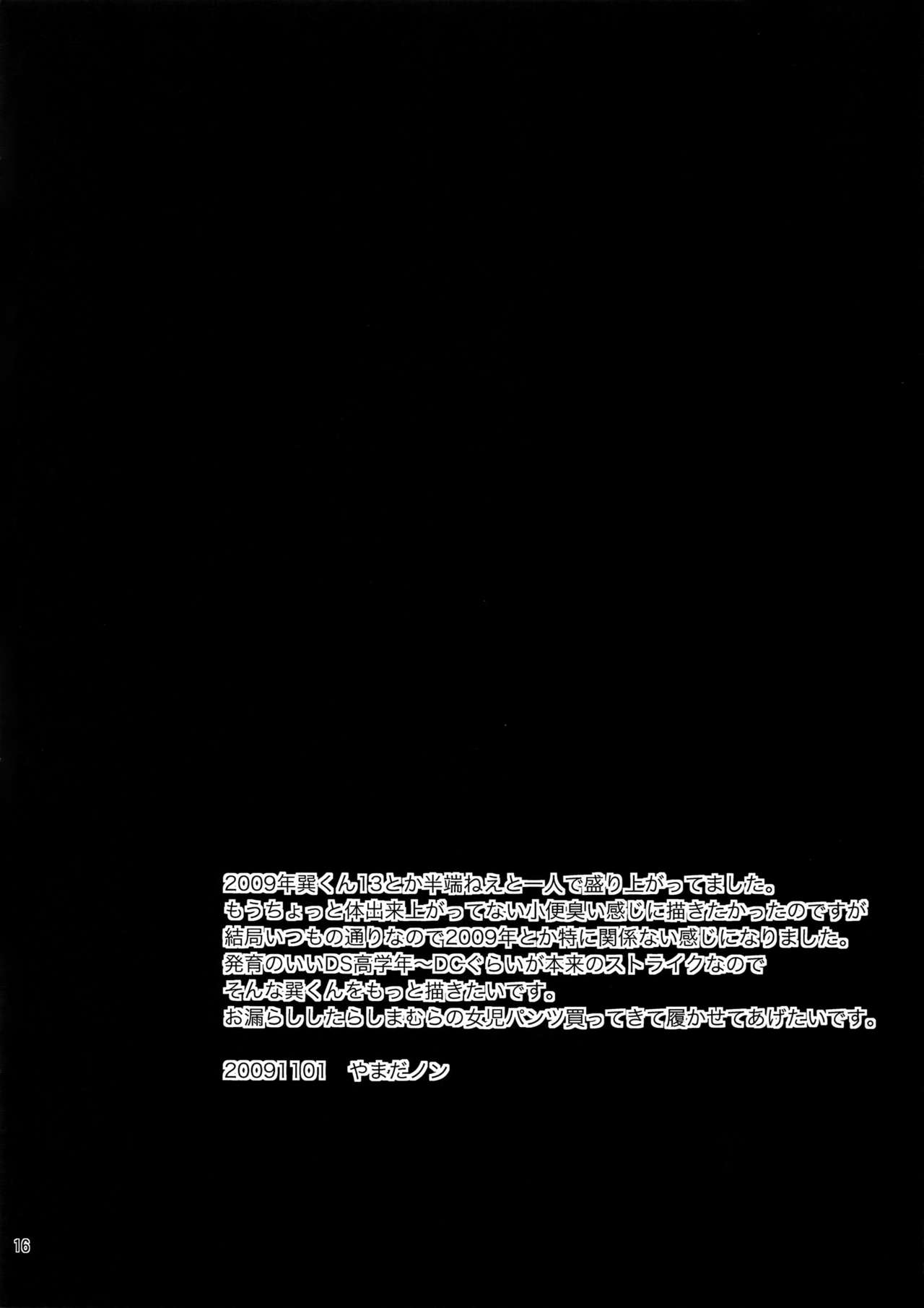 (SPARK4) [+810 (やまだノン)] OMOIDE IN HIS 2009 (ペルソナ4)