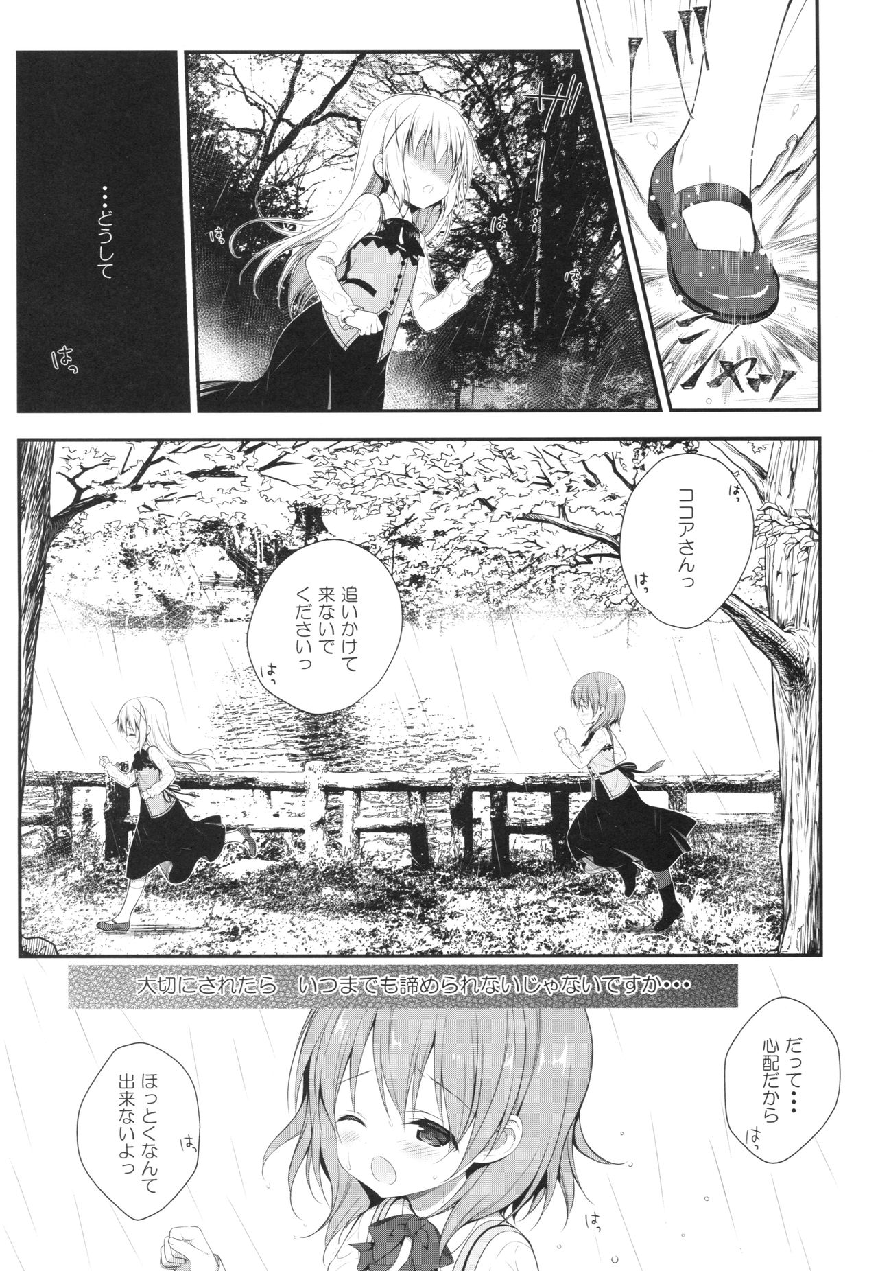 (C92) [CHOCOLATE CUBE (三輪フタバ)] チノちゃんはご執心 ココア√2 (ご注文はうさぎですか？)