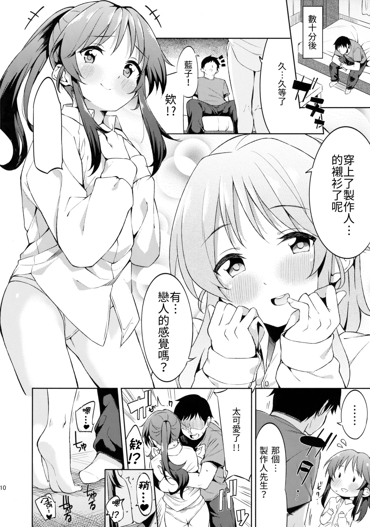 (C91) [Garimpeiro (まめでんきゅう)] 恋人(仮)はじめました (アイドルマスターシンデレラガールズ) [中国翻訳]