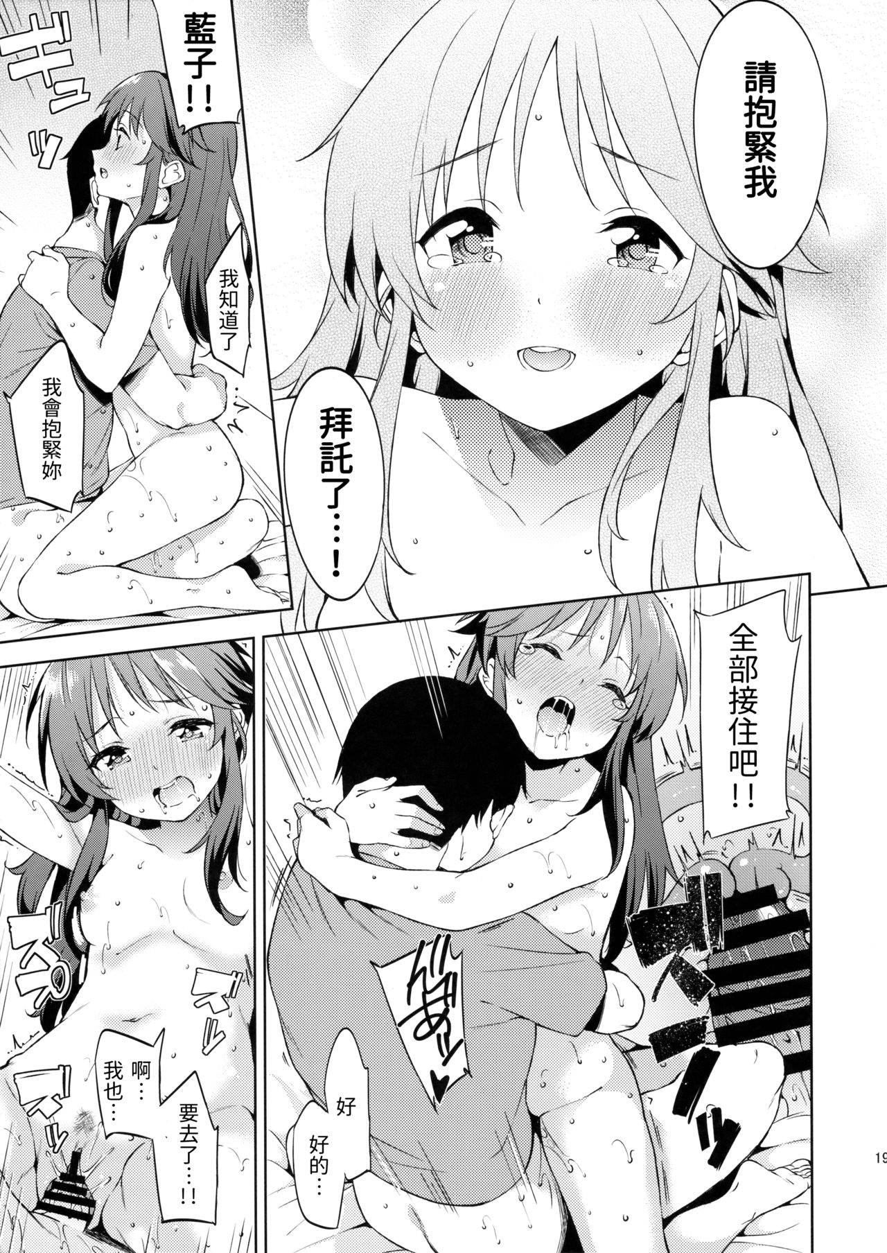 (C91) [Garimpeiro (まめでんきゅう)] 恋人(仮)はじめました (アイドルマスターシンデレラガールズ) [中国翻訳]