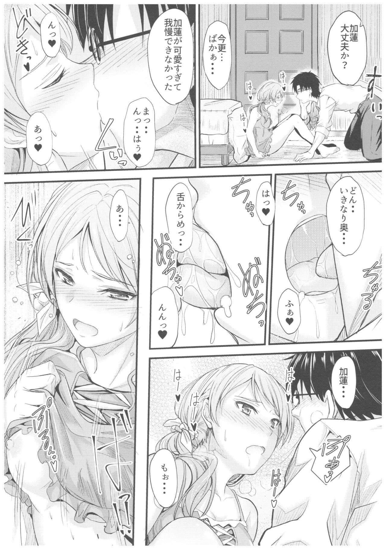 (C92) [Junk Box (睦月)] 夏色加蓮 (アイドルマスター シンデレラガールズ)