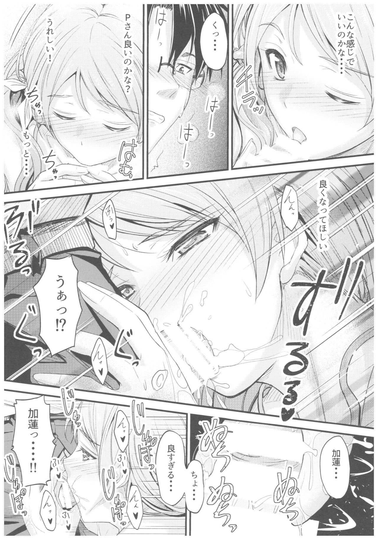 (C92) [Junk Box (睦月)] 夏色加蓮 (アイドルマスター シンデレラガールズ)