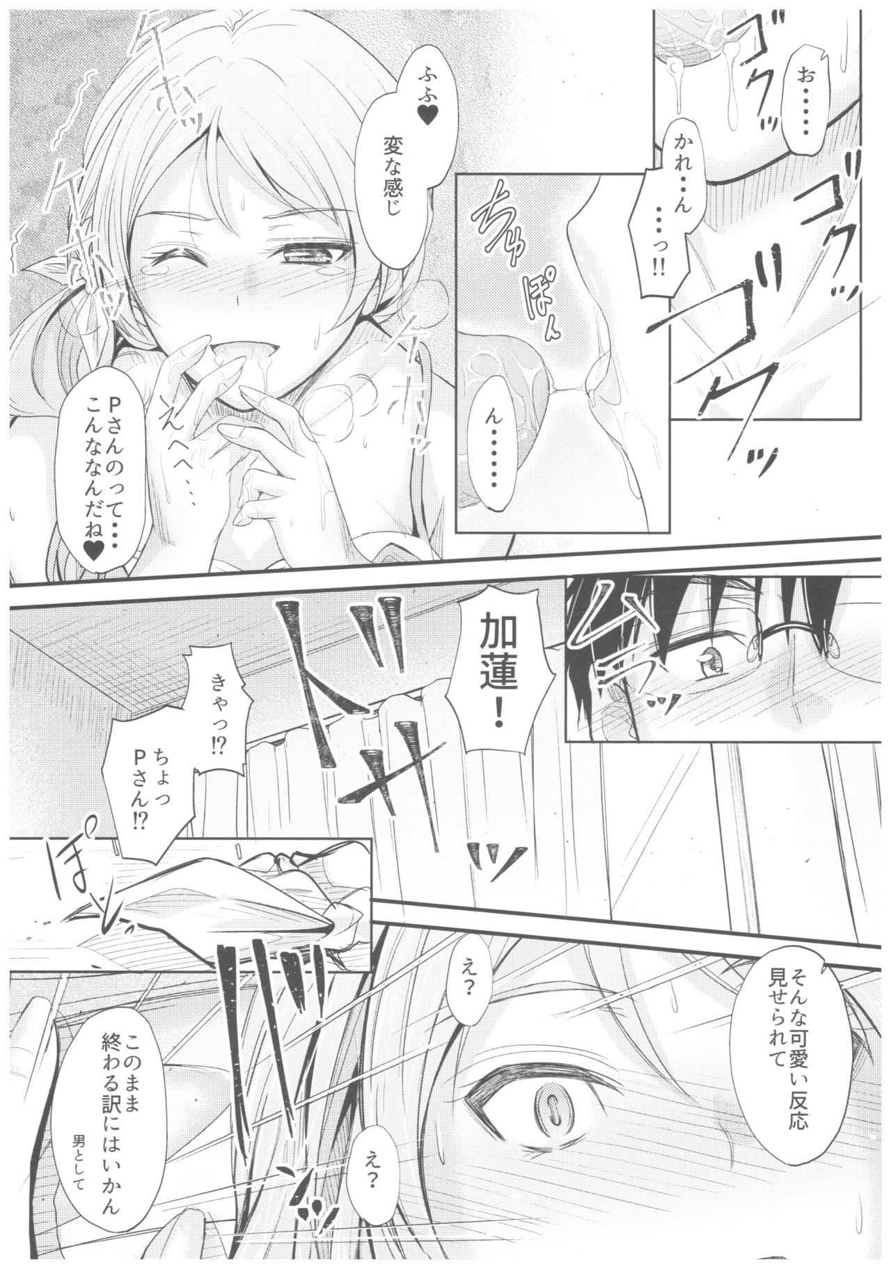 (C92) [Junk Box (睦月)] 夏色加蓮 (アイドルマスター シンデレラガールズ)