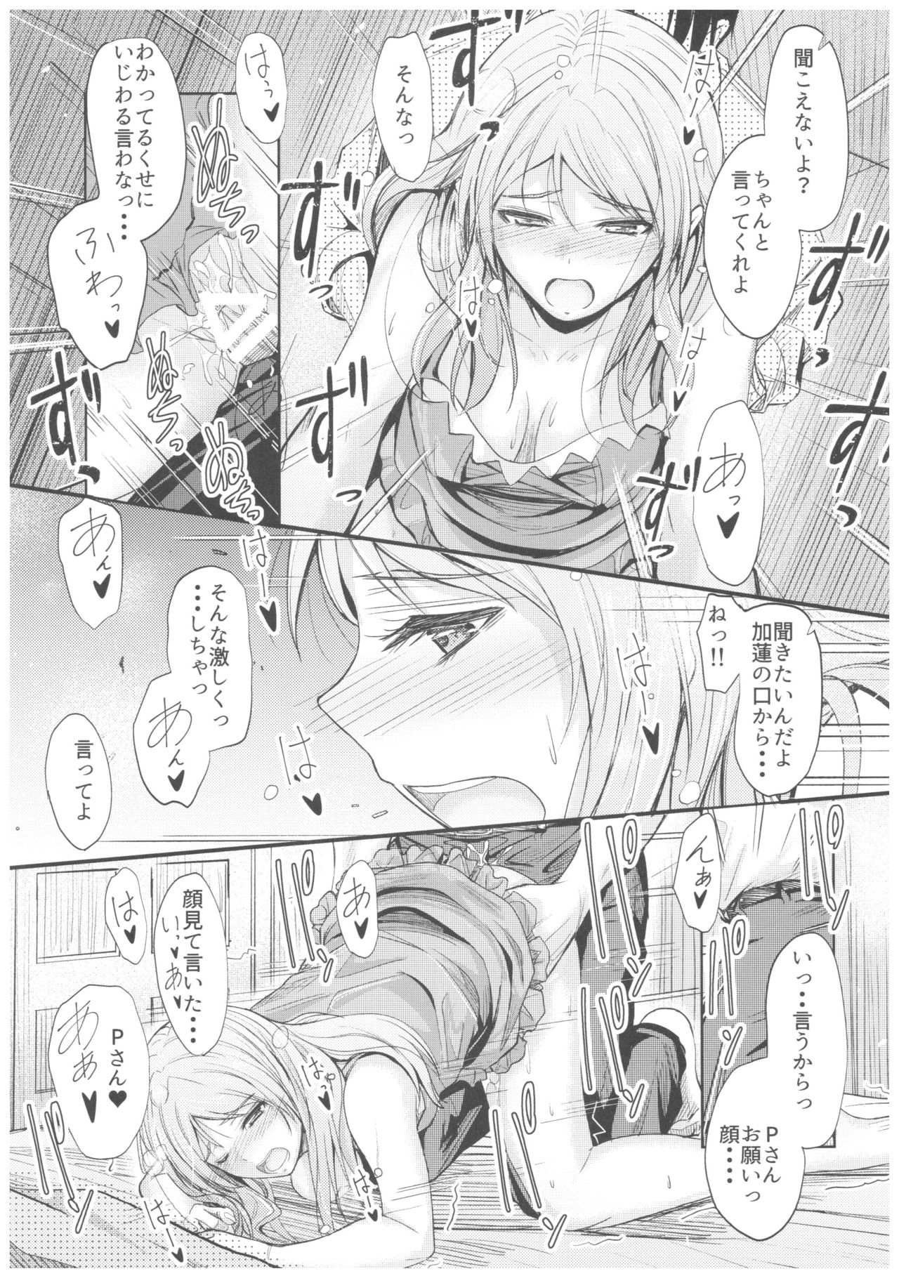 (C92) [Junk Box (睦月)] 夏色加蓮 (アイドルマスター シンデレラガールズ)