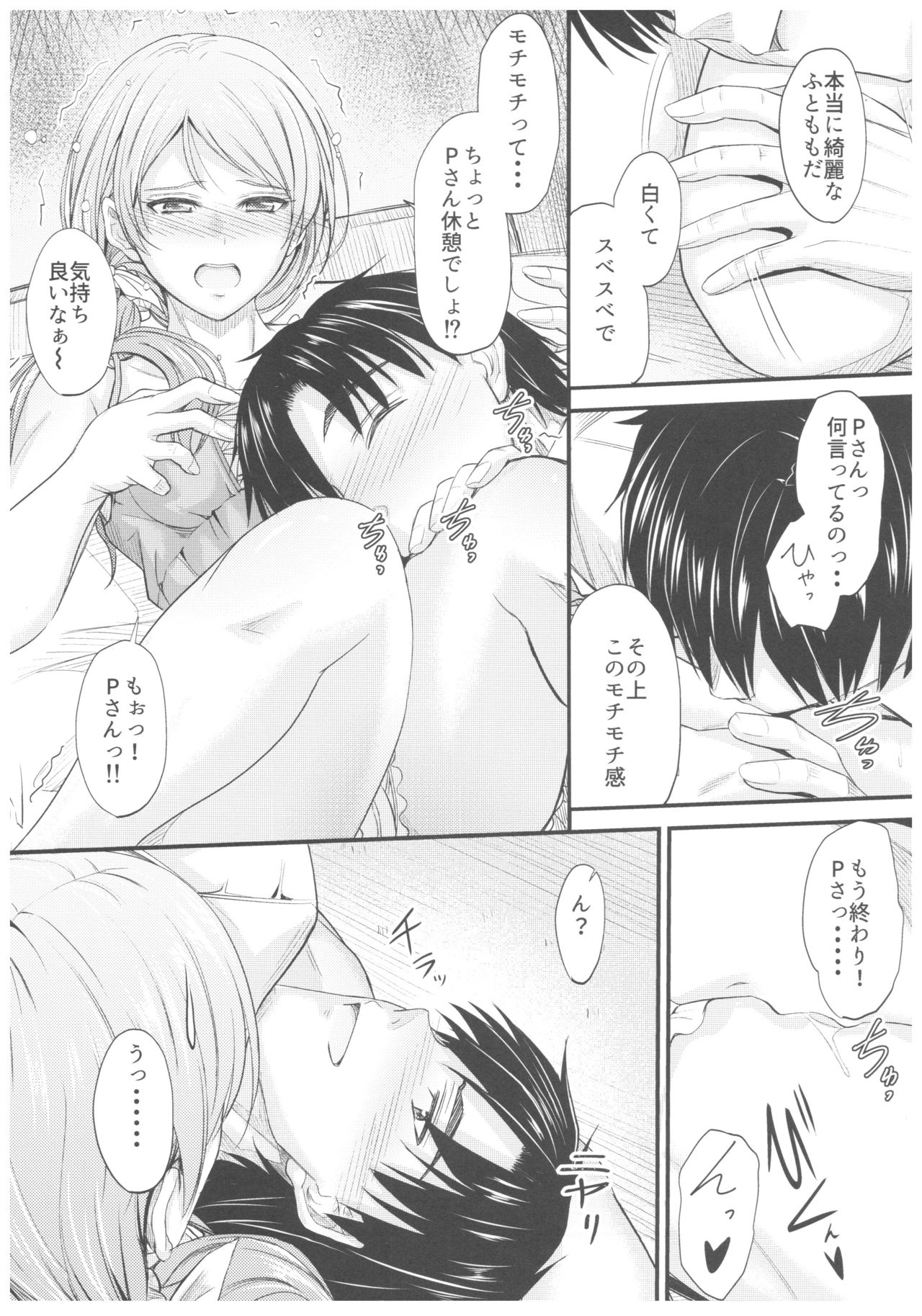 (C92) [Junk Box (睦月)] 夏色加蓮 (アイドルマスター シンデレラガールズ)