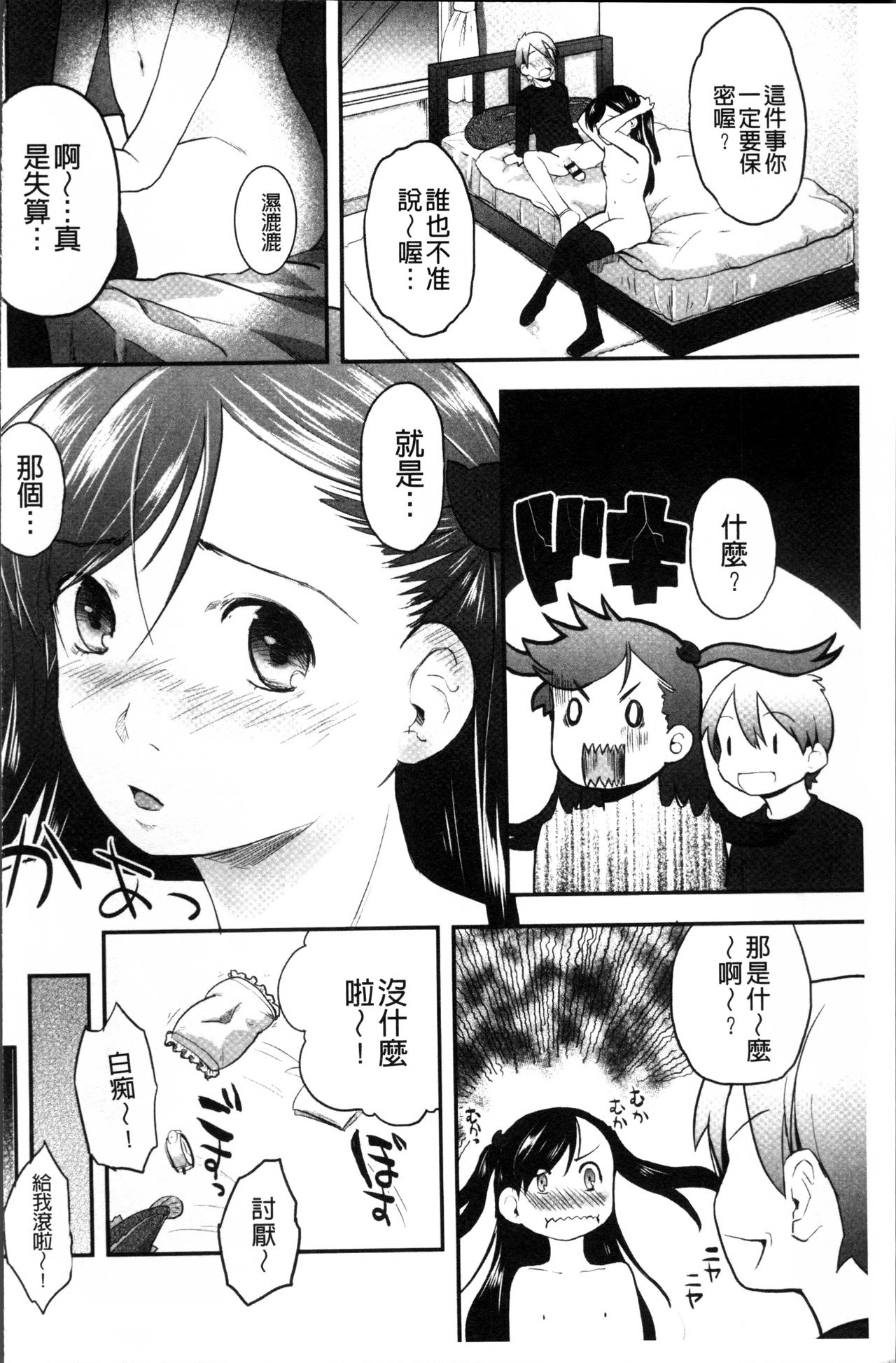 [左カゲトラ] そーじゅくダイアリー [中国翻訳]