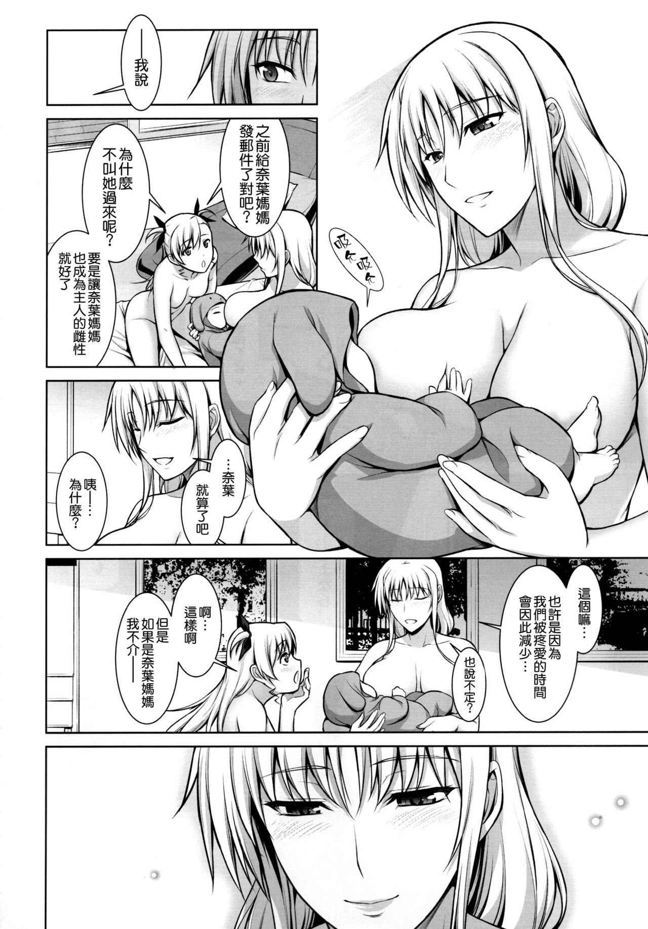 (C92) [Type-G (イシガキタカシ)] 雌神楽 -フェイト編5- (魔法少女リリカルなのは) [中国翻訳]