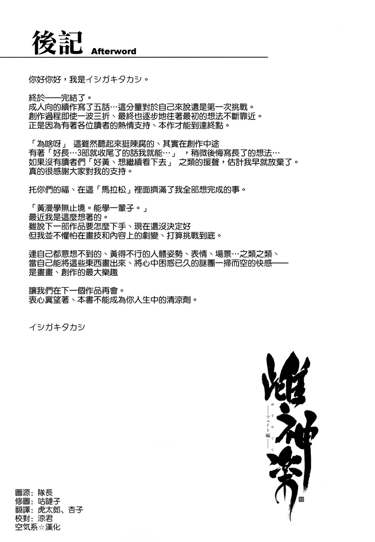 (C92) [Type-G (イシガキタカシ)] 雌神楽 -フェイト編5- (魔法少女リリカルなのは) [中国翻訳]