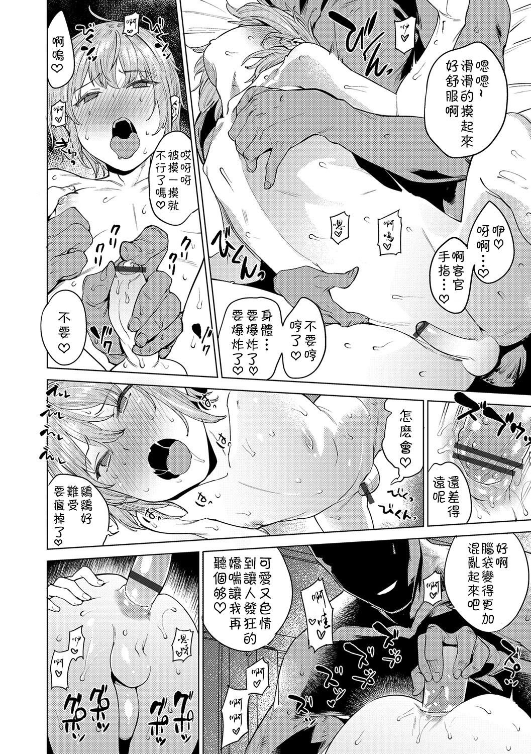 [まりお] おいでませ・・・♥ (オトコのコHEAVEN Vol.30) [中国翻訳] [DL版]