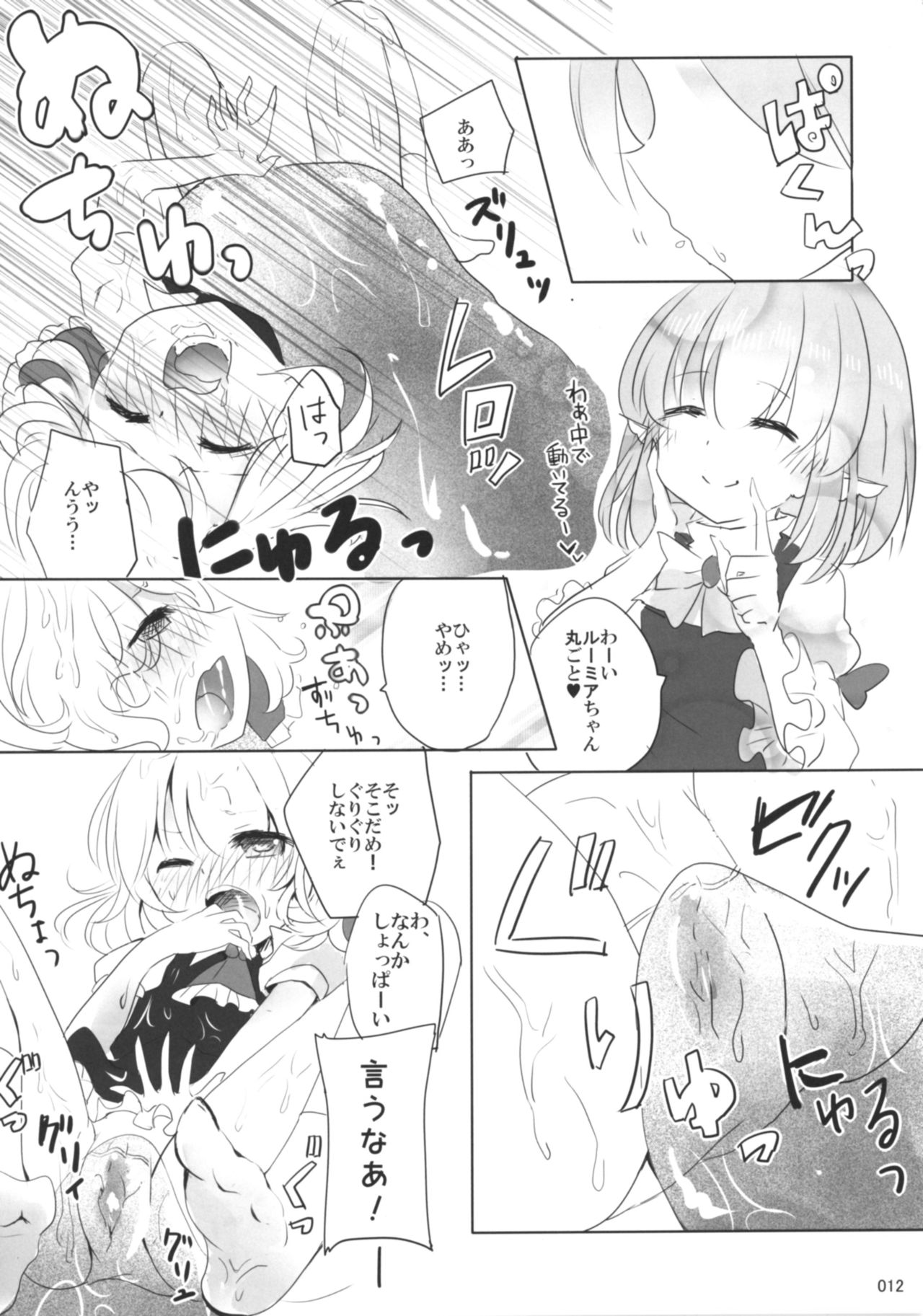 (想七日5) [桃梨ぽてと] 今日は私が◎×する番! (東方Project)