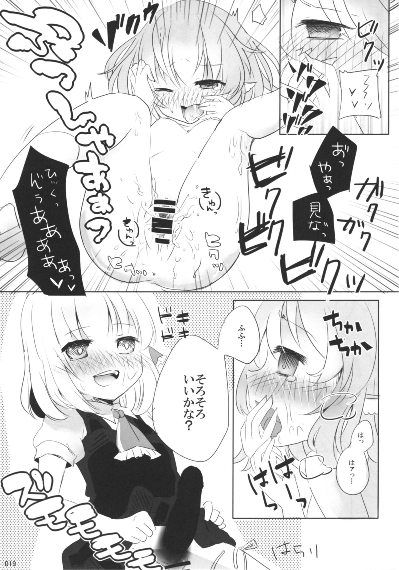 (想七日5) [桃梨ぽてと] 今日は私が◎×する番! (東方Project)