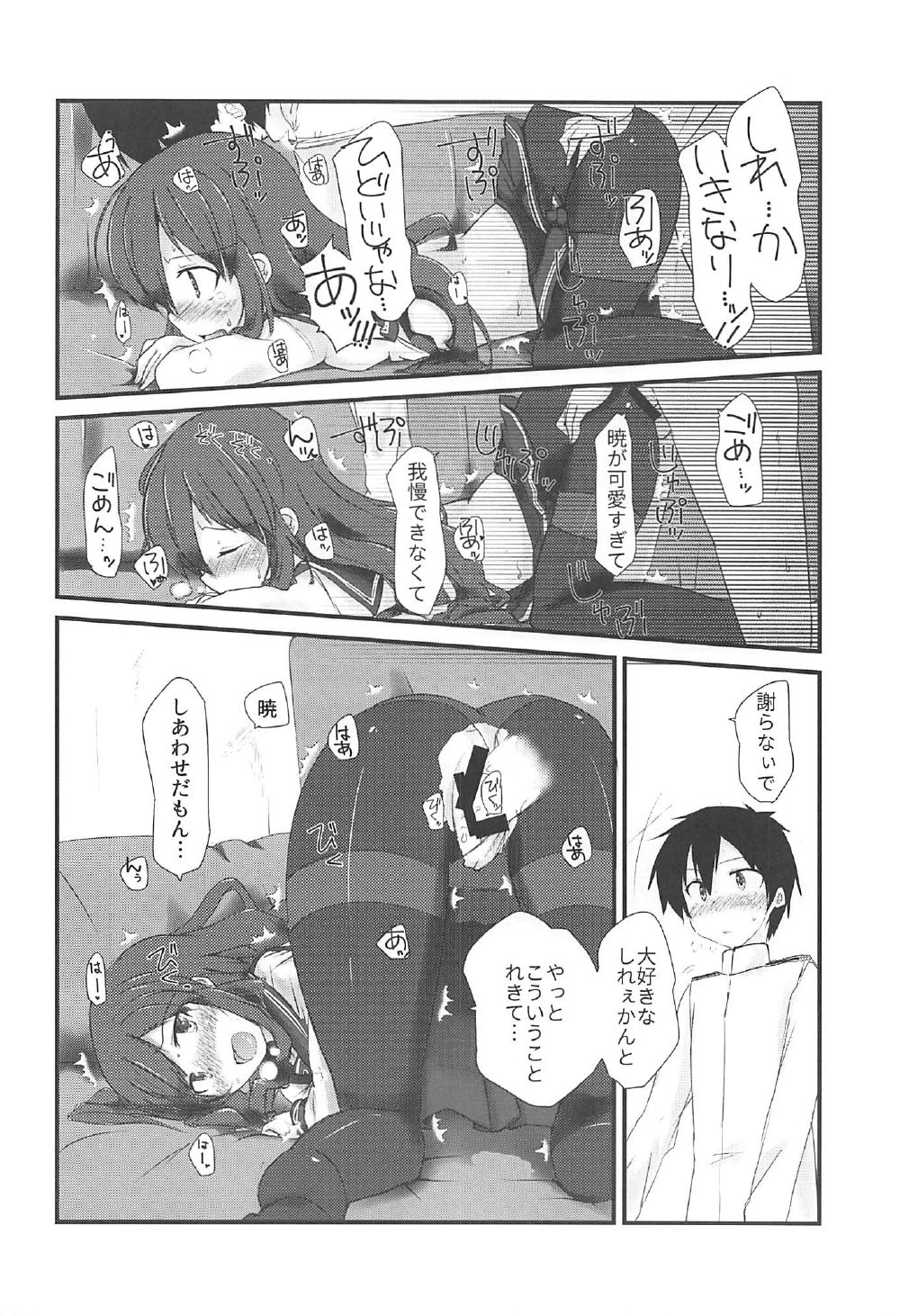 (C92) [Alsiel (ゆう)] 暁と甘い甘い恋の味 (艦隊これくしょん -艦これ-)