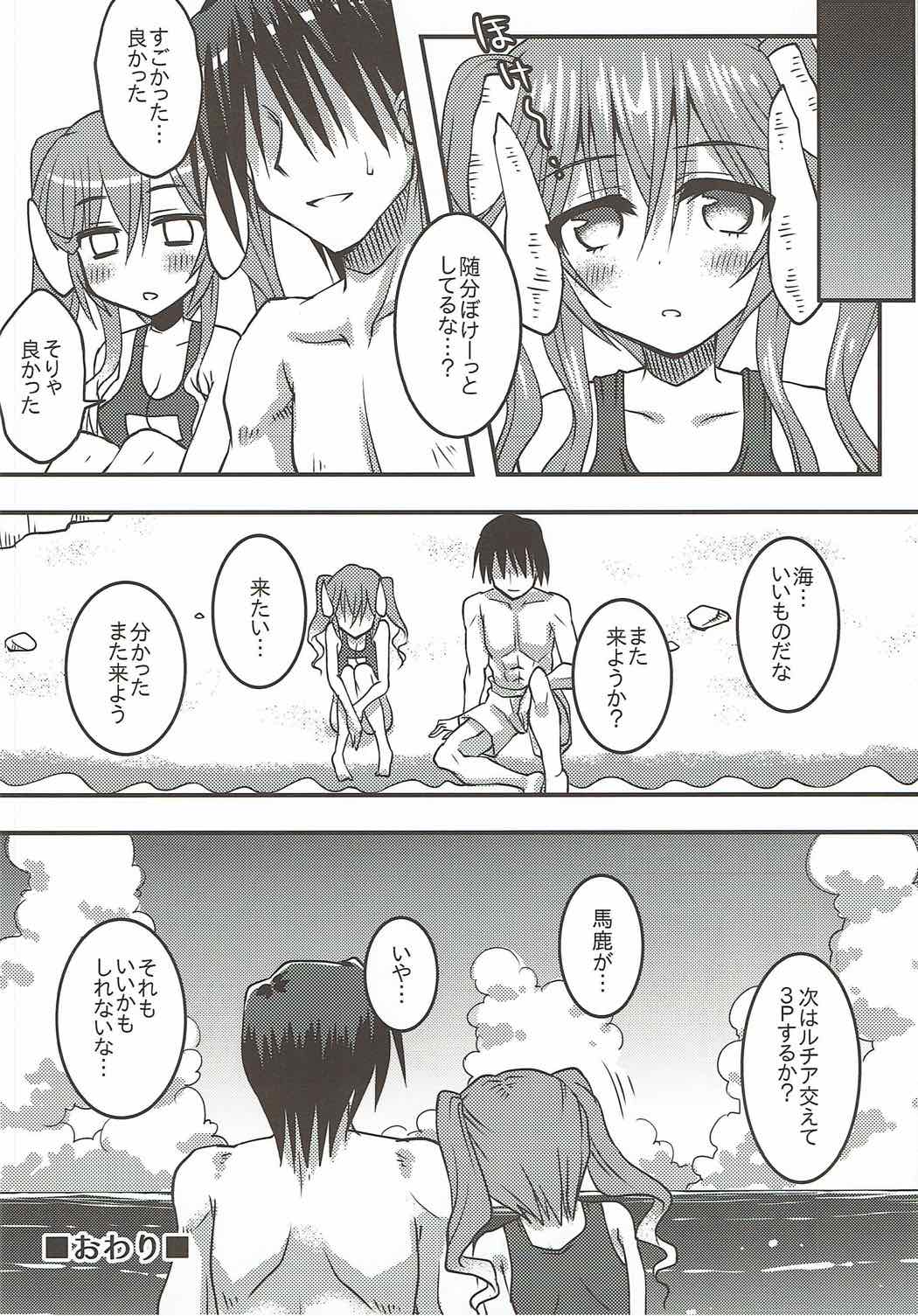 (C92) [Crea-Holic (四季広都)] ラピスさま、海へ行く。 (千年戦争アイギス)