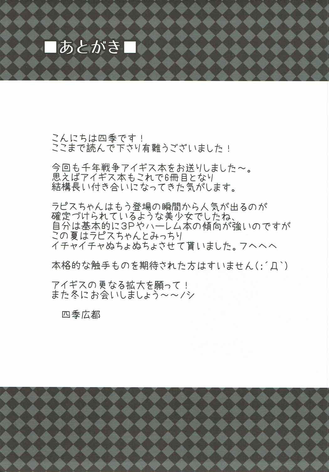 (C92) [Crea-Holic (四季広都)] ラピスさま、海へ行く。 (千年戦争アイギス)