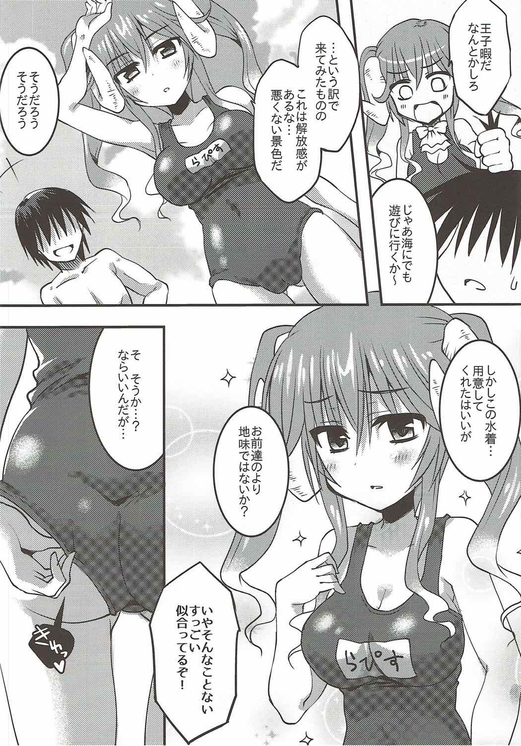 (C92) [Crea-Holic (四季広都)] ラピスさま、海へ行く。 (千年戦争アイギス)