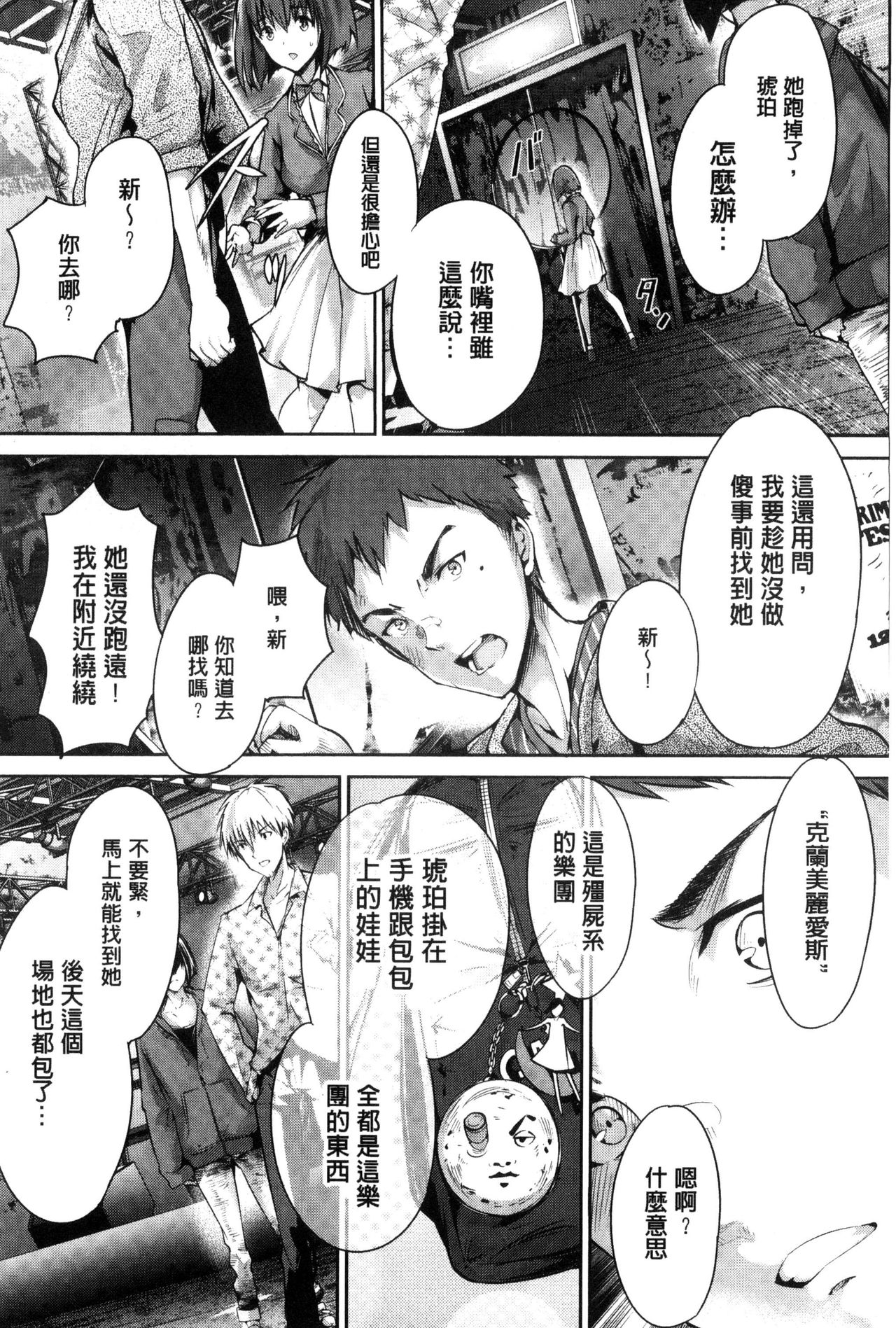 [丸和太郎] 少女カラフル [中国翻訳]