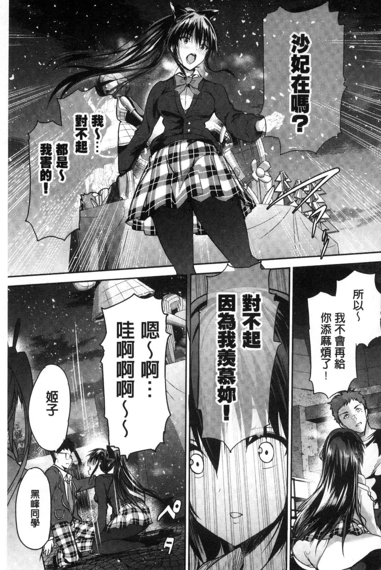 [丸和太郎] 少女カラフル [中国翻訳]