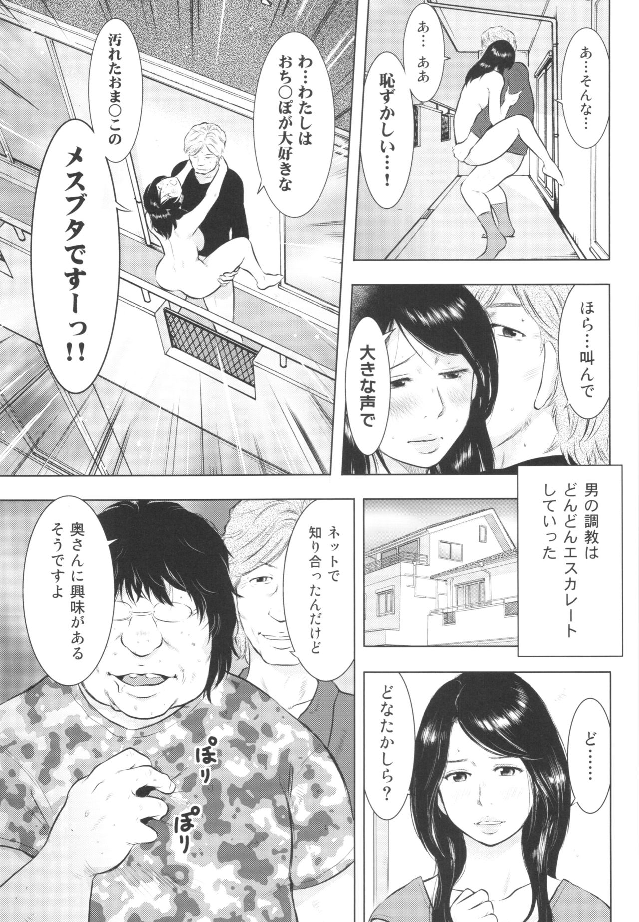 (C90) [うらまっく (増田剛)] 畜美妻