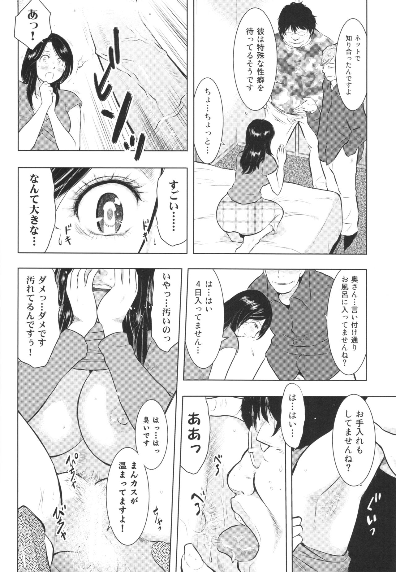 (C90) [うらまっく (増田剛)] 畜美妻