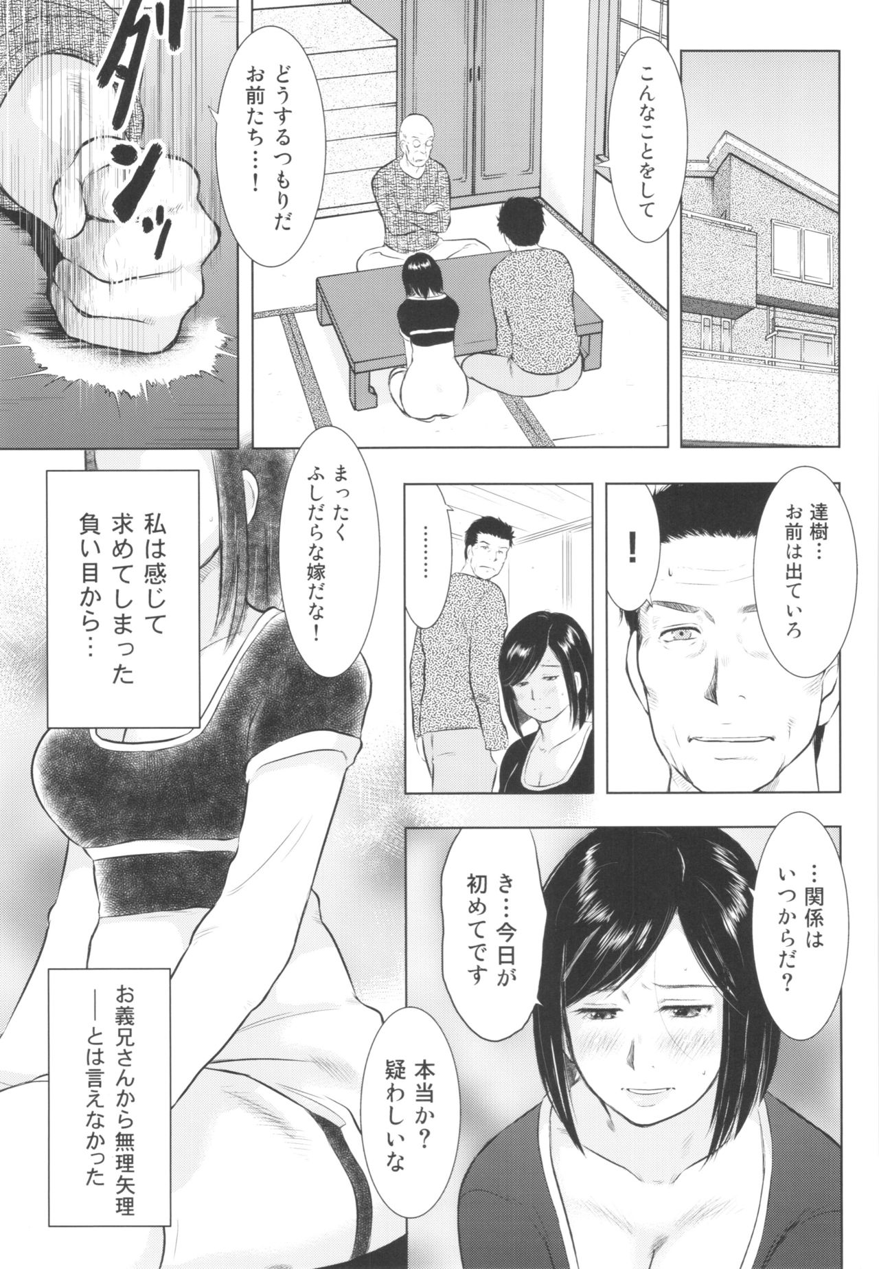 (C90) [うらまっく (増田剛)] 畜美妻