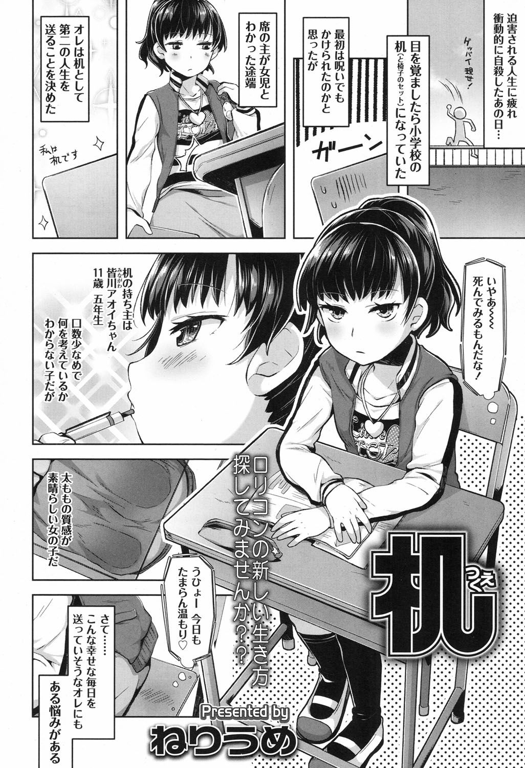 COMIC LO 2017年9月号 [DL版]