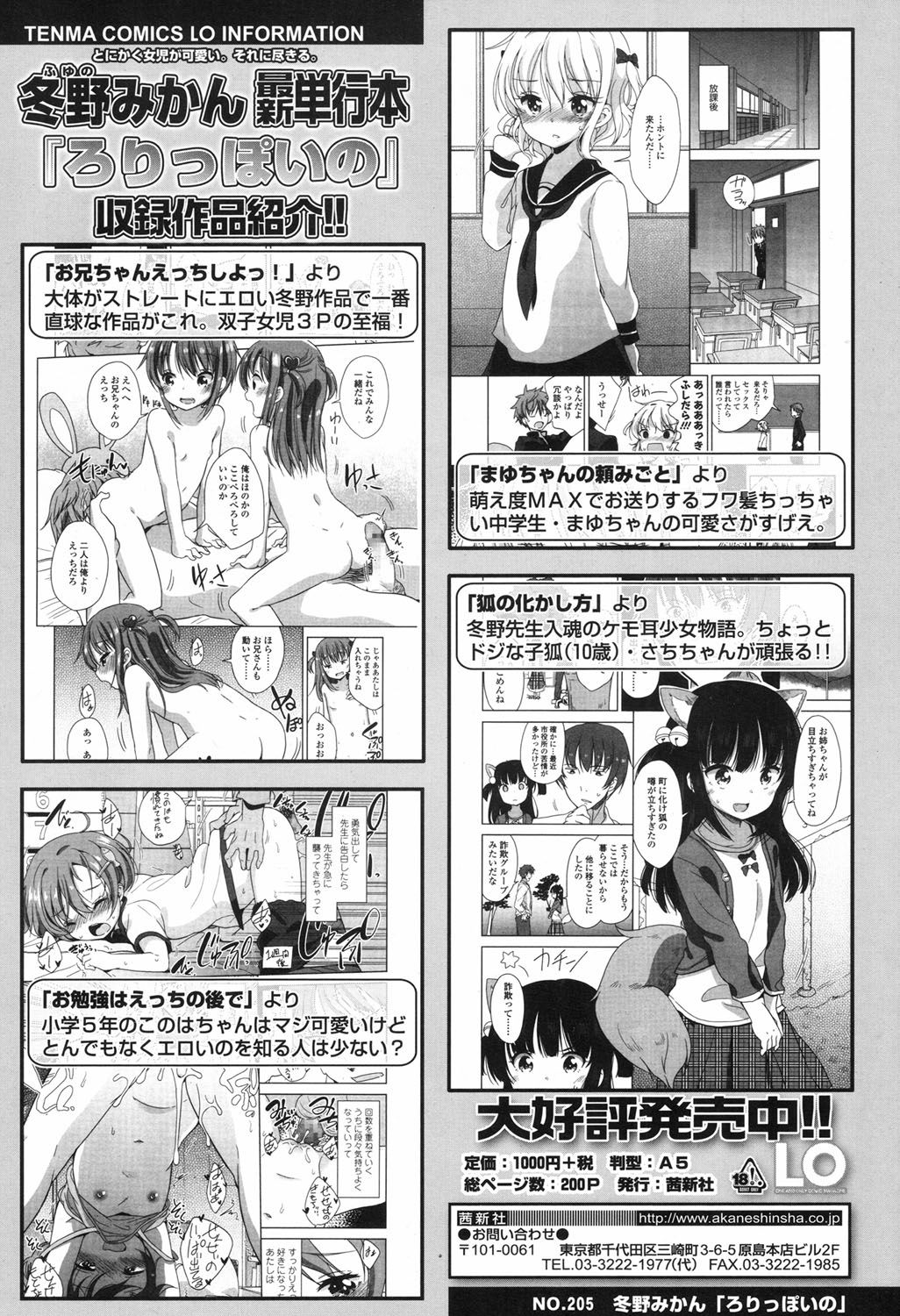 COMIC LO 2017年9月号 [DL版]