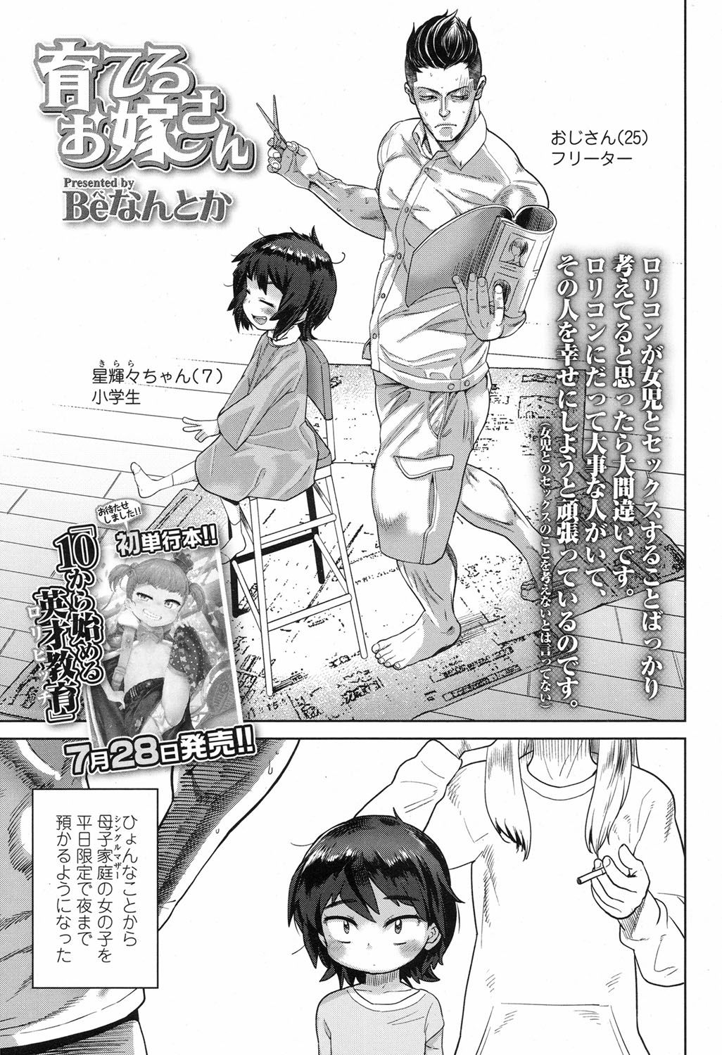 COMIC LO 2017年9月号 [DL版]