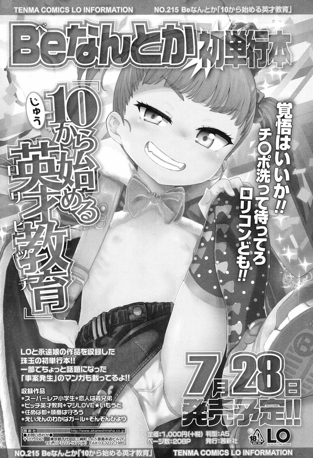 COMIC LO 2017年9月号 [DL版]