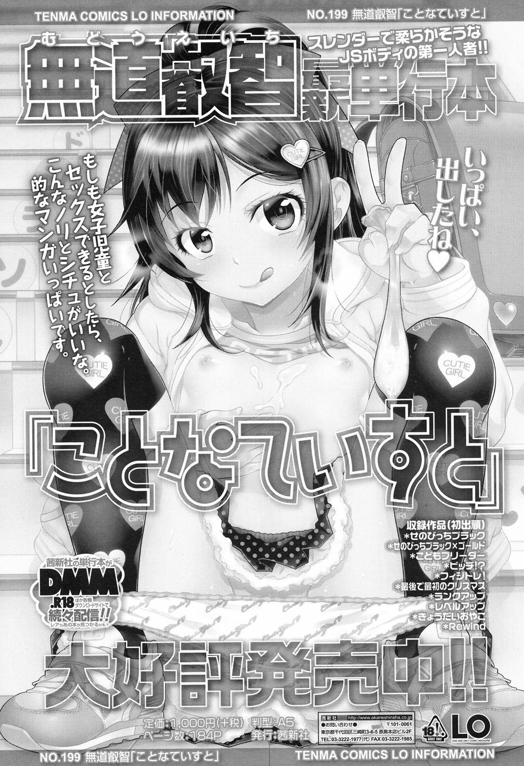COMIC LO 2017年9月号 [DL版]