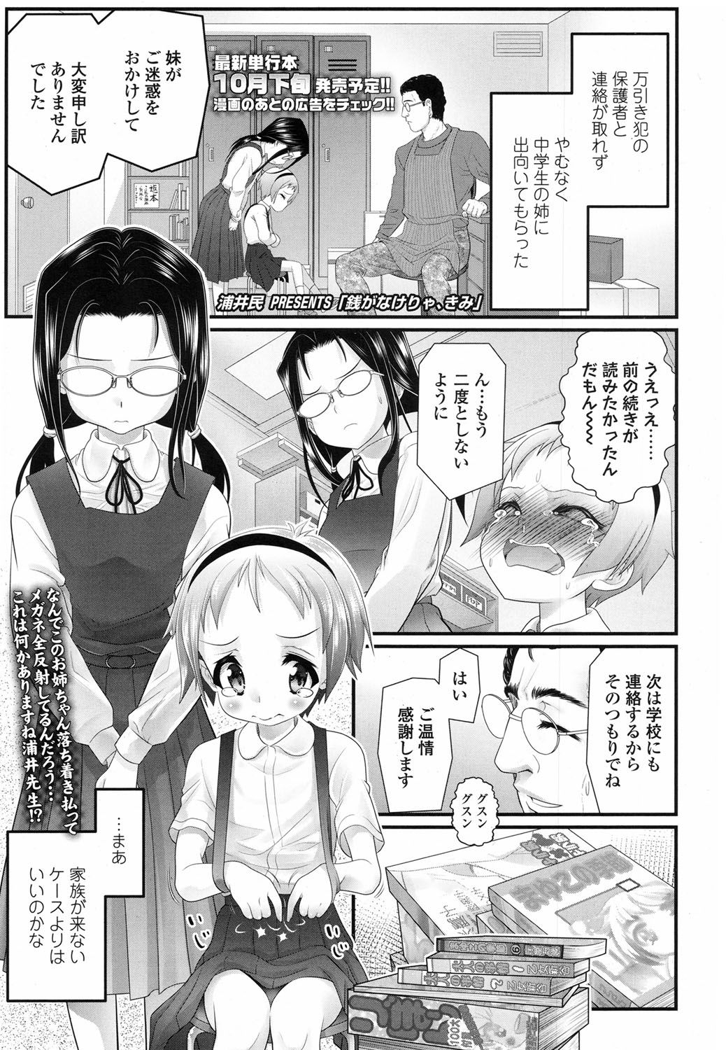 COMIC LO 2017年9月号 [DL版]