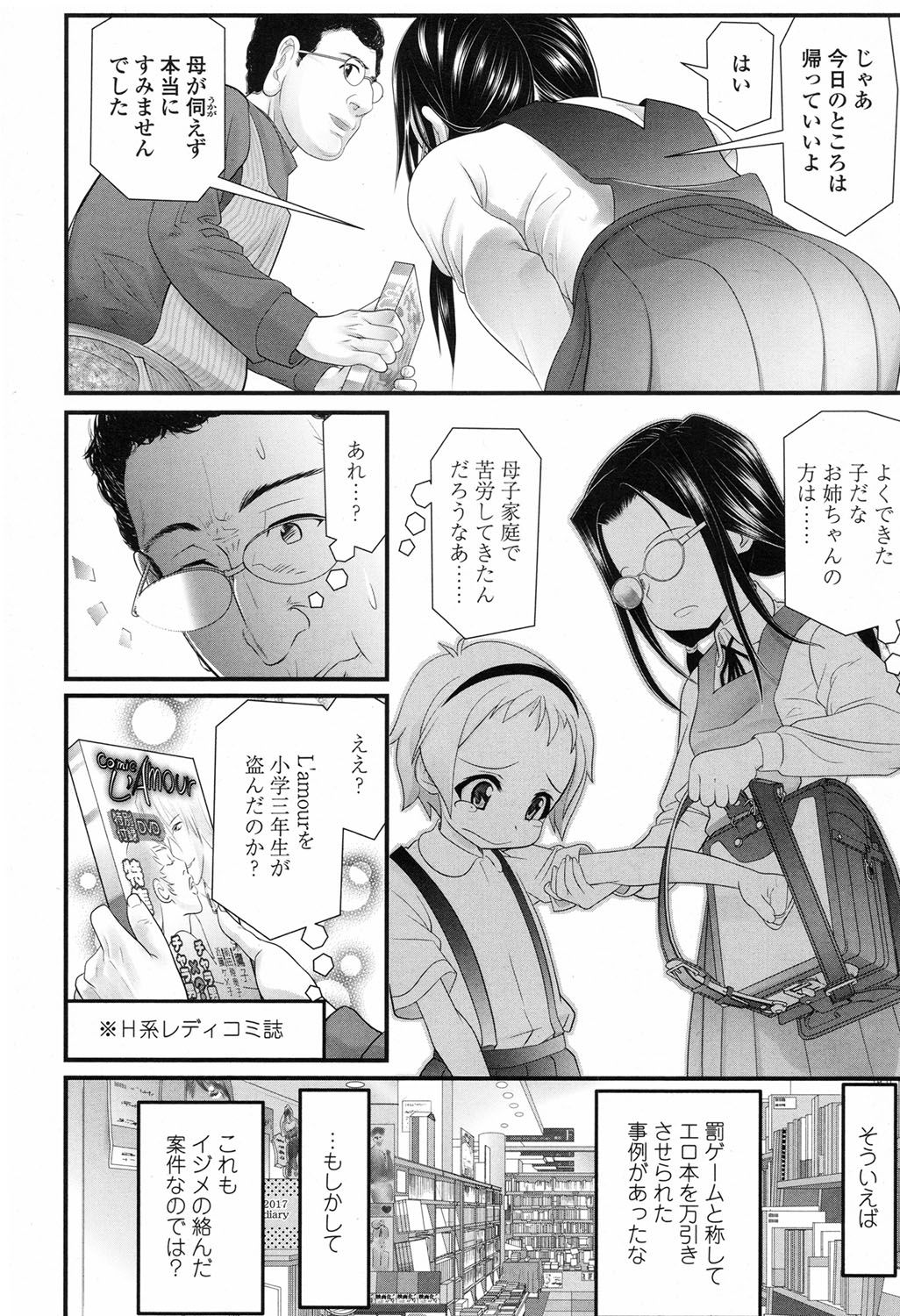 COMIC LO 2017年9月号 [DL版]