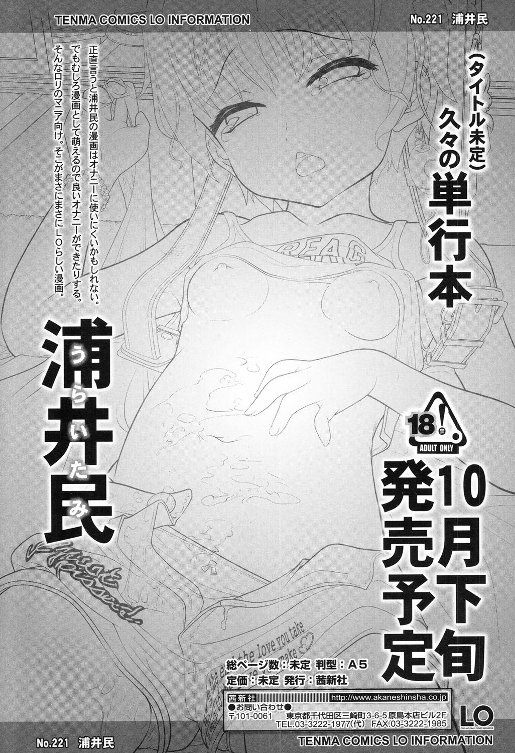 COMIC LO 2017年9月号 [DL版]