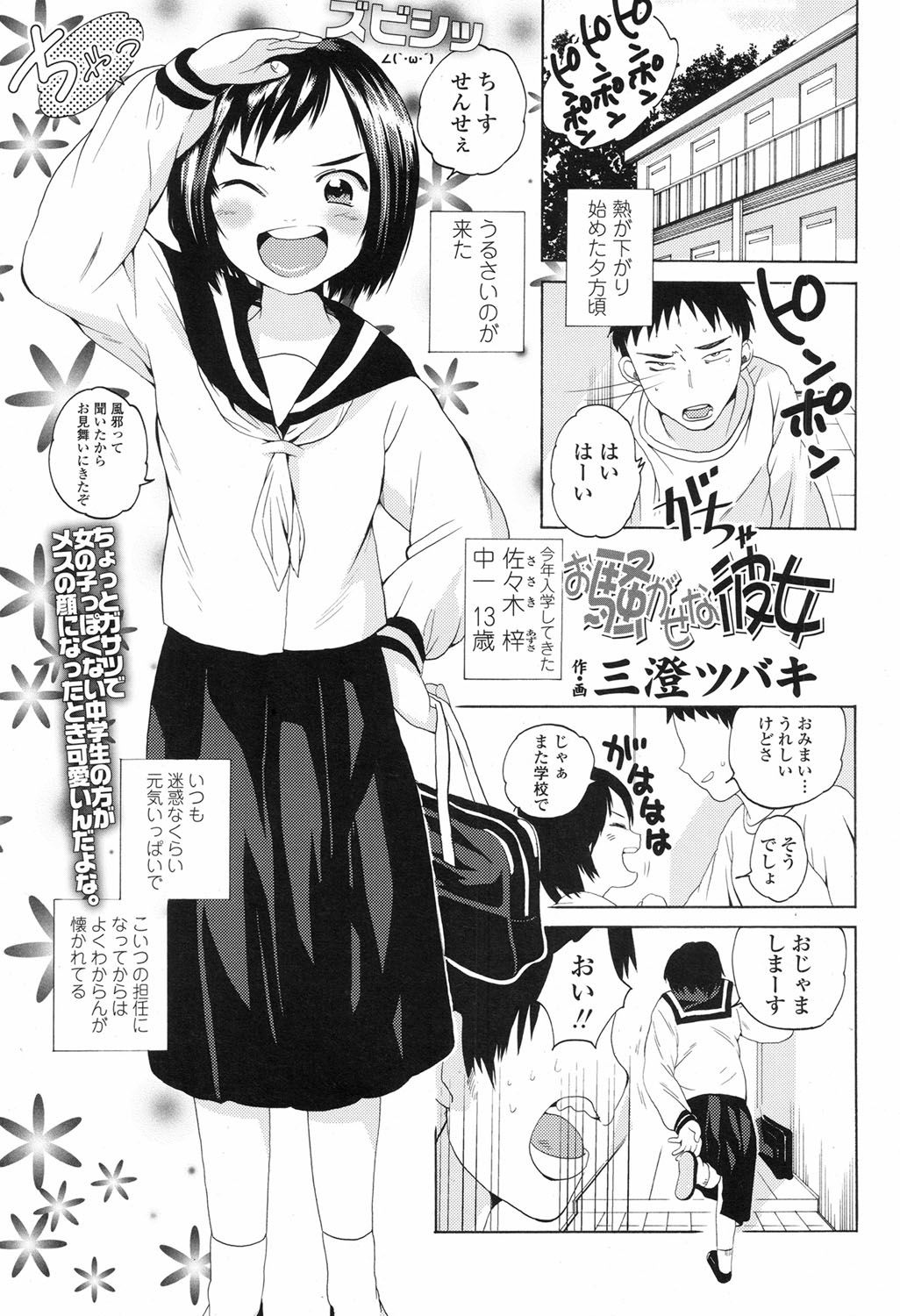 COMIC LO 2017年9月号 [DL版]