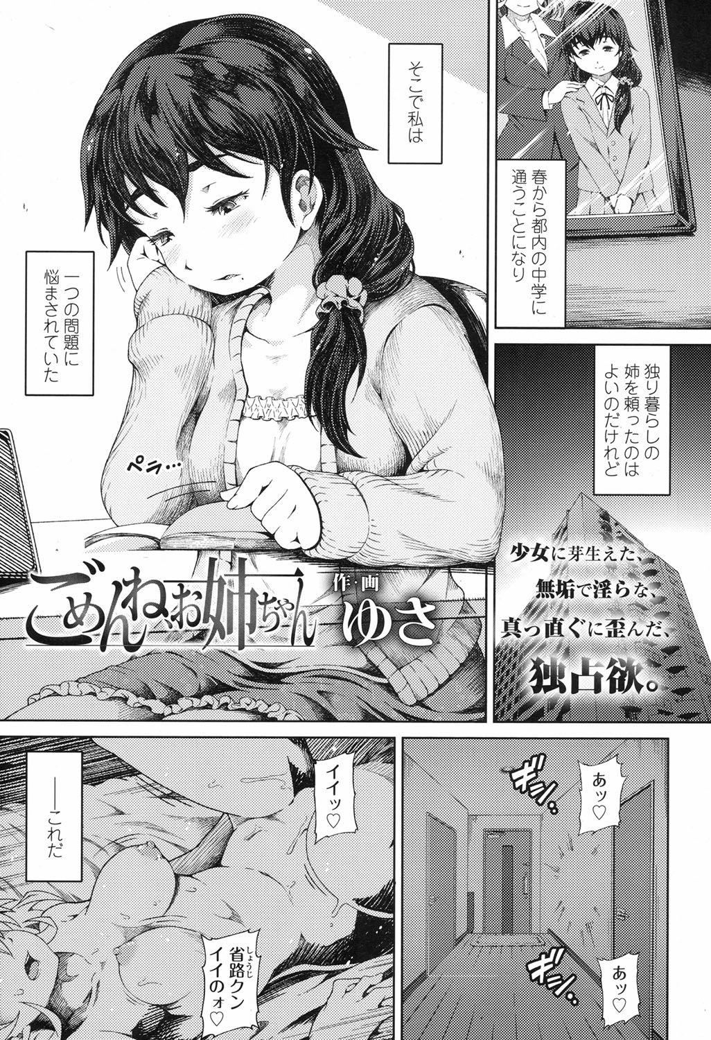 COMIC LO 2017年9月号 [DL版]