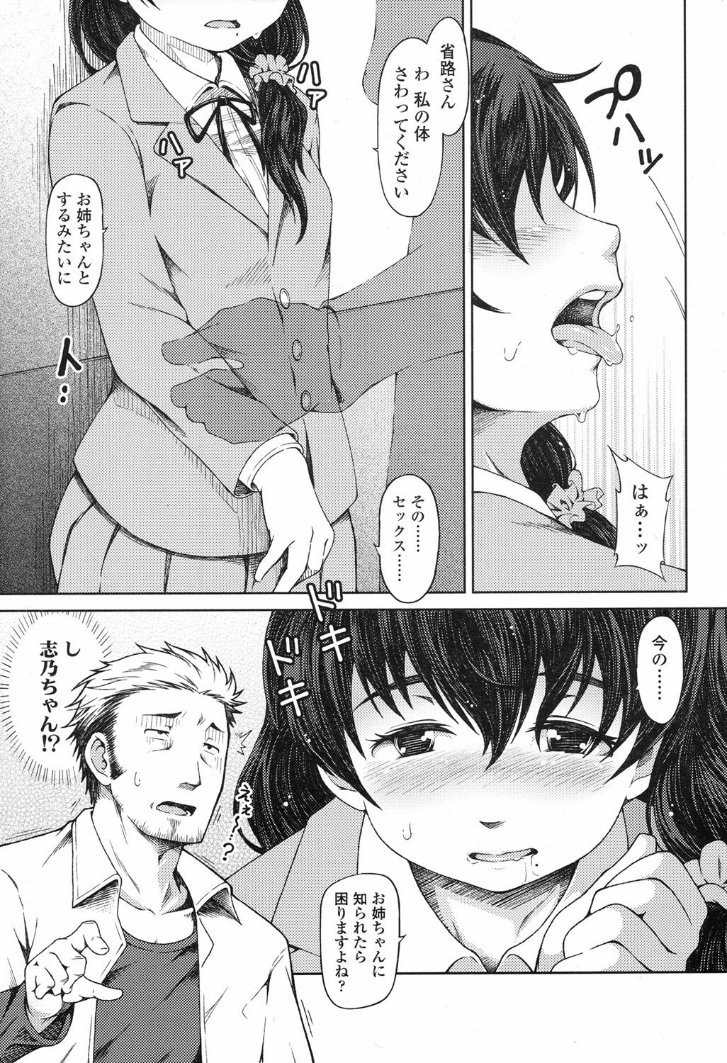 COMIC LO 2017年9月号 [DL版]