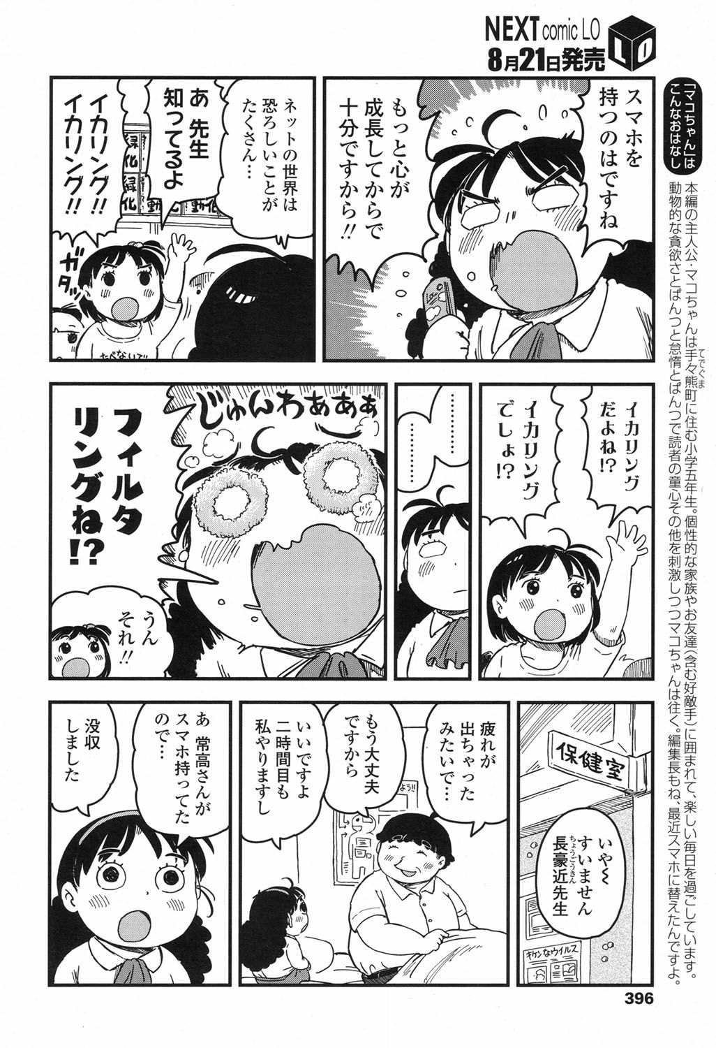 COMIC LO 2017年9月号 [DL版]