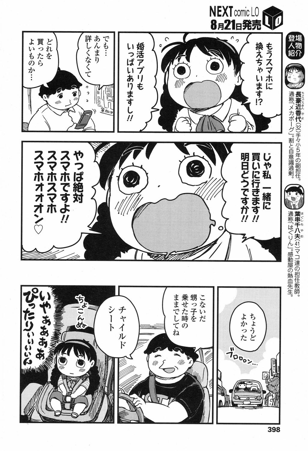 COMIC LO 2017年9月号 [DL版]