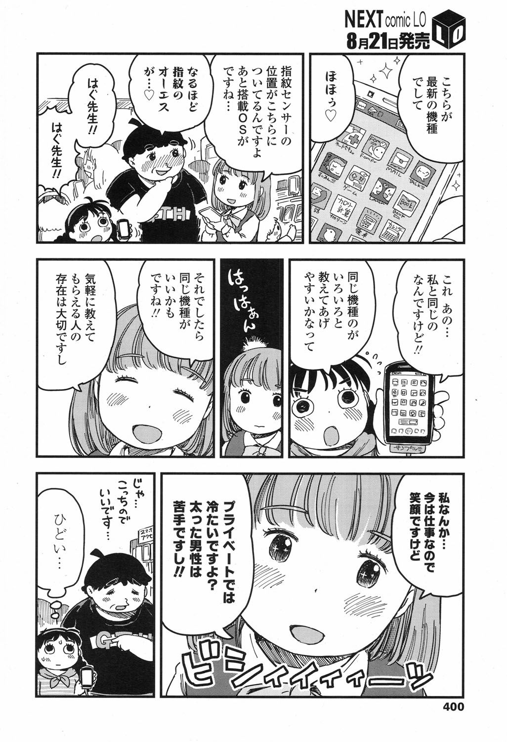 COMIC LO 2017年9月号 [DL版]
