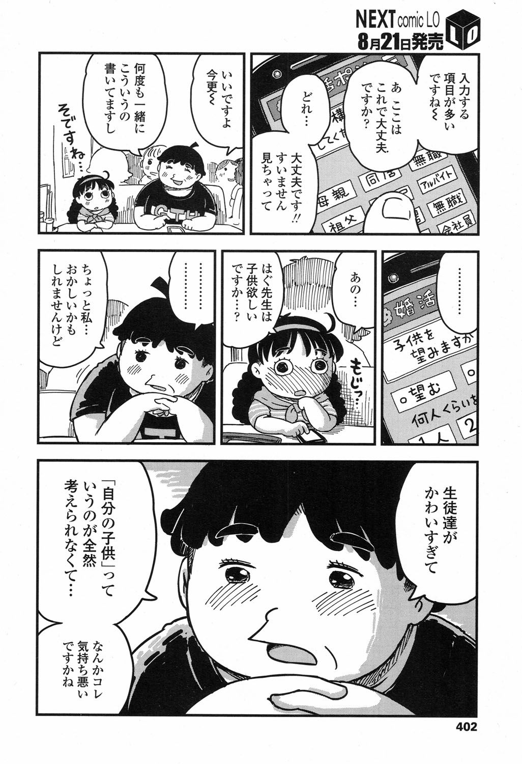COMIC LO 2017年9月号 [DL版]