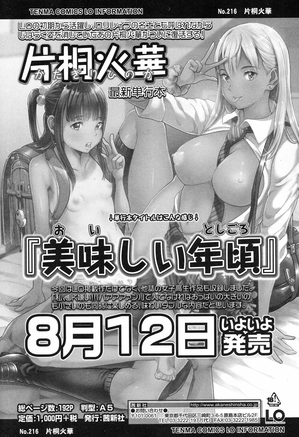 COMIC LO 2017年9月号 [DL版]